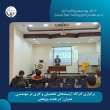 اخبار گروه مهندسی عمران 