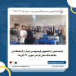 اخبر گروه مهندس عمران 