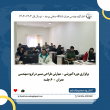 اخبار گروه مهندسی عمران