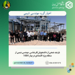 اخبار گروه مهندسی شیمی